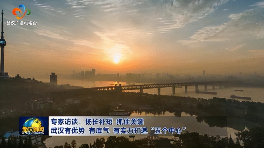 向往的武汉，征程万里阔，奋斗正当时，迈进十四五