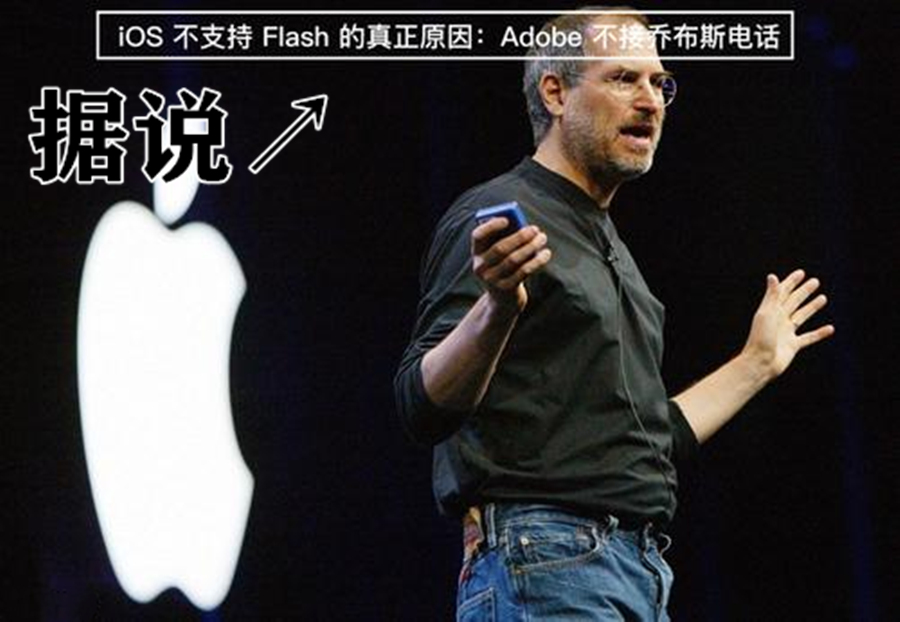被乔布斯亲自打压，曾覆盖九成电脑的Flash，即将