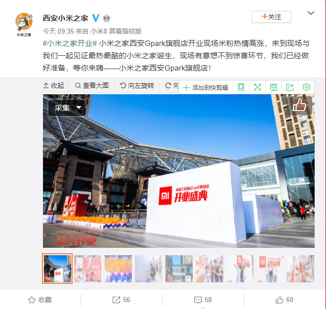 小米旗舰店第5家官方旗舰店宣布开张