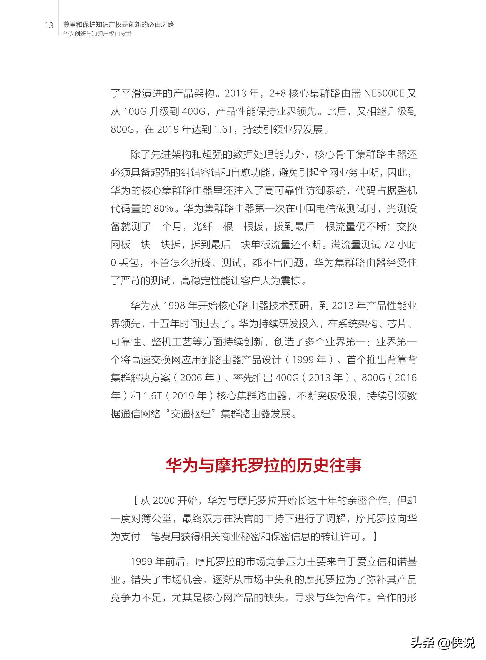 华为创新和知识产权白皮书2020