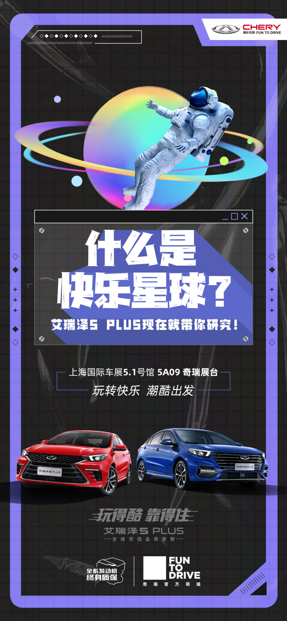 艾瑞泽5 plus成为2021上海车展最耀眼的星_太平洋号