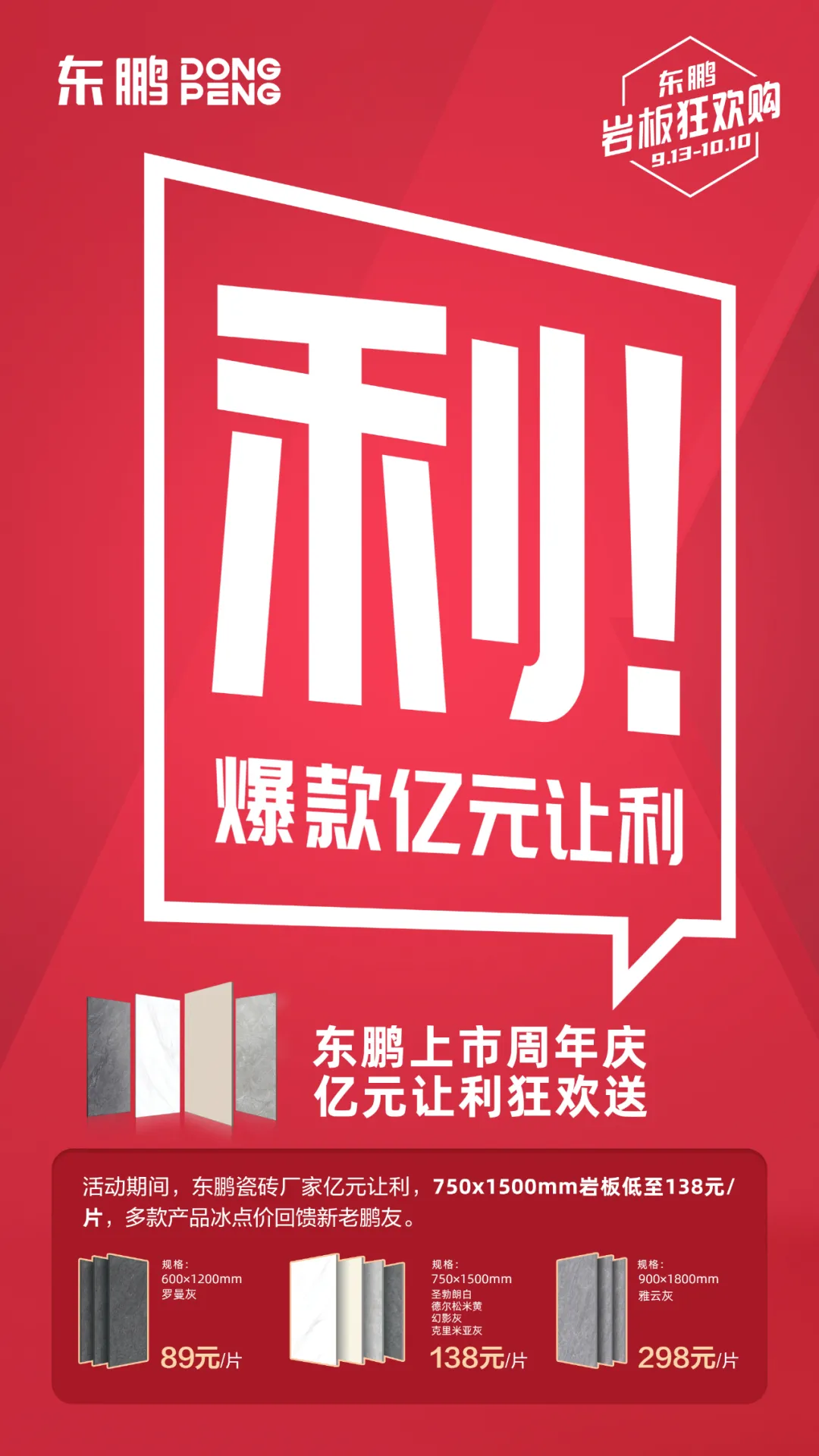 重磅大促|岩板风暴,喜卷而来