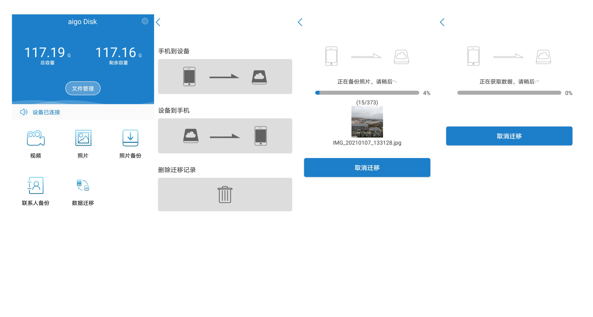 还在傻傻加钱买手机存储内存？快用aigo手机U盘备份你的手机资料