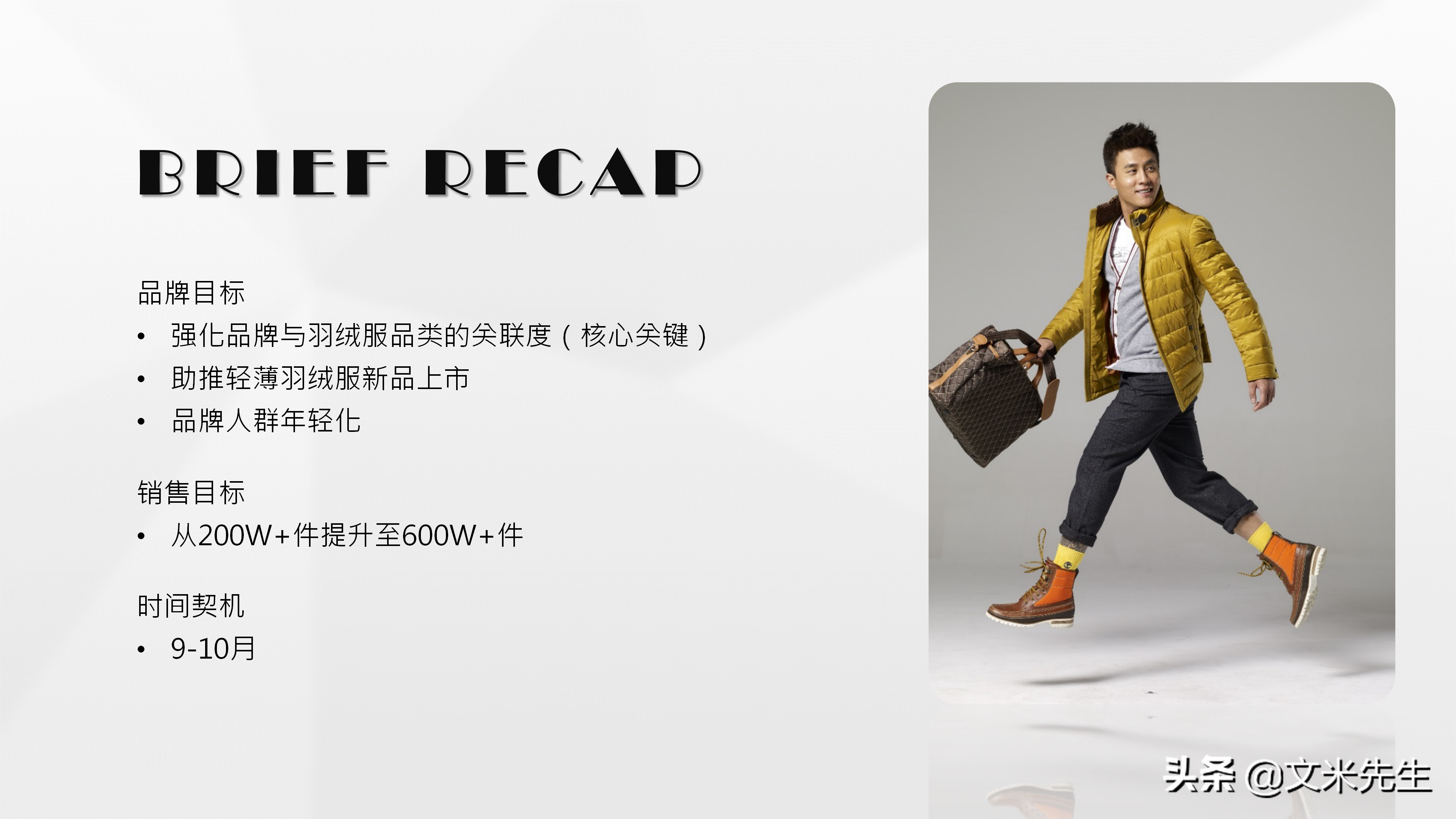品牌總監，如何做整合營銷產品策略？分享一份優秀整合營銷案學習
