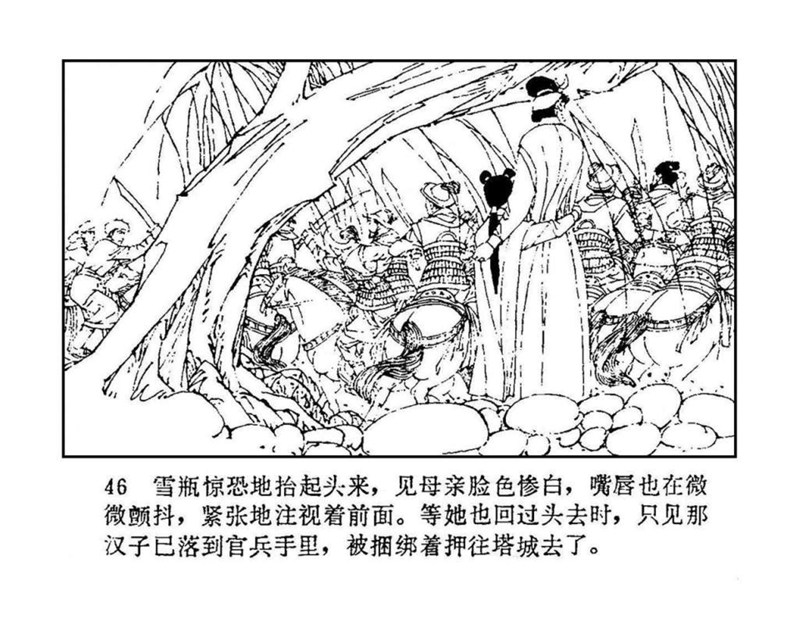 「PP连环画」终结篇《玉娇龙》之十二《天山遗恨》