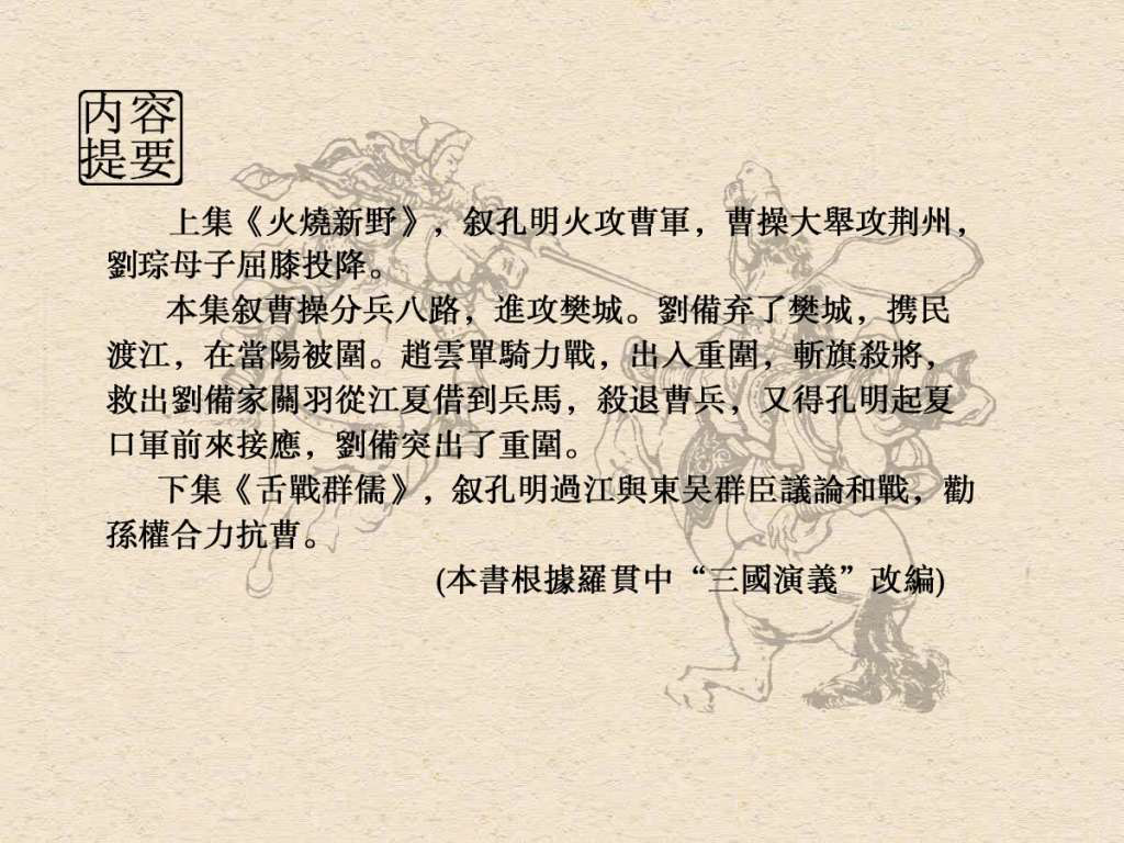 《三国演义》高清连环画第24集——长坂坡