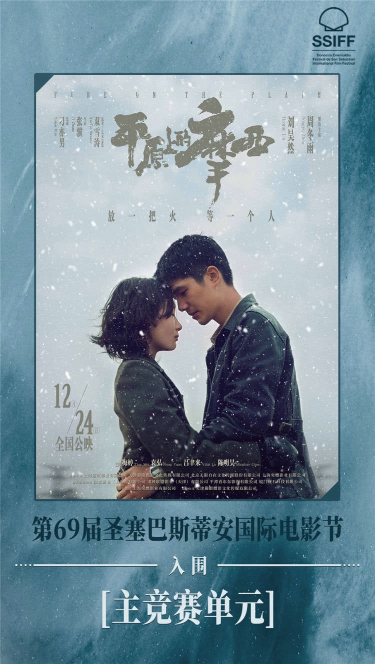 刘昊然 周冬雨领衔主演的电影《平原上的摩西》有哪些亮点？