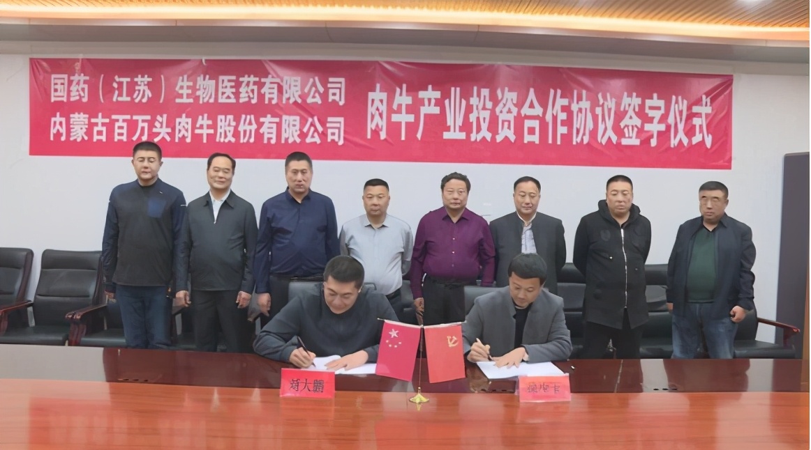 国药江苏生物医药公司在阿旗签约 全方位发展牛产业