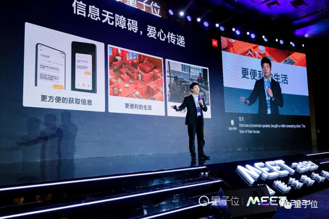 小米崔宝秋：智能手机是AI最大的平台，AIoT让AI无处不在