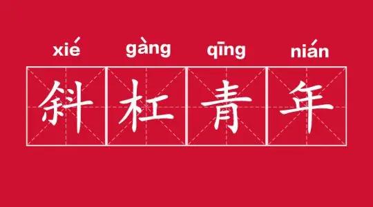 精彩聚焦 | /////上大MBA校友们的斜杠生活/////