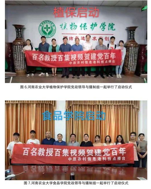 百年农大 百名教授 百集视频 百年献礼———河南农业大学喜迎建党100周年百集微视频展播