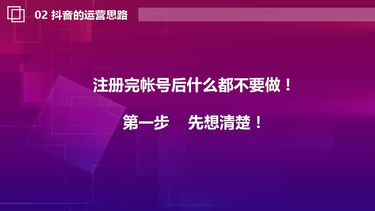 抖音运营之玩转短视频营销