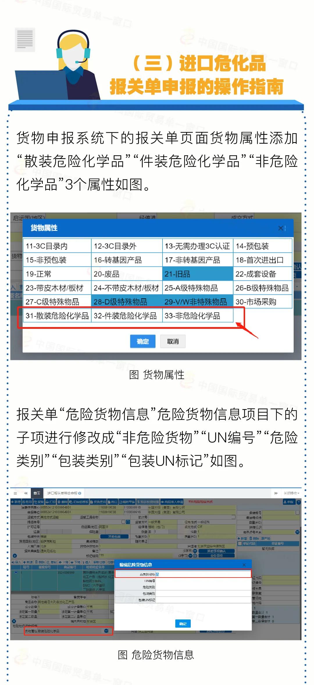 1月10日“单一窗口”标准版执行新进口危险化学品规范申报要求