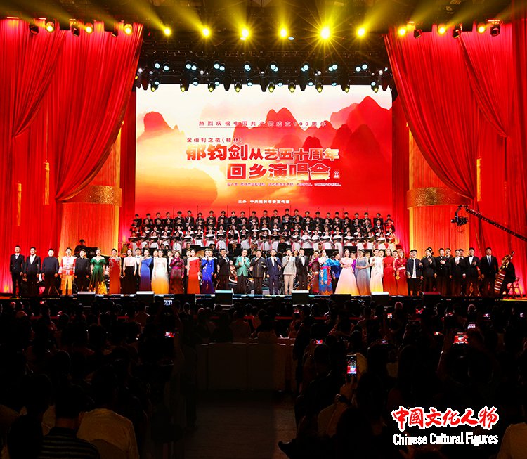 郁钧剑从艺五十<font color=red>周年</font>回乡演唱会70位歌唱家倾情演绎民族经典