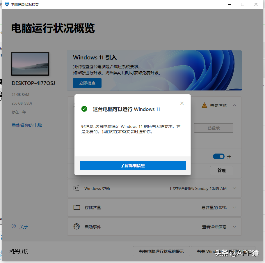 看你的电脑能否安装Windows11，有2种方法