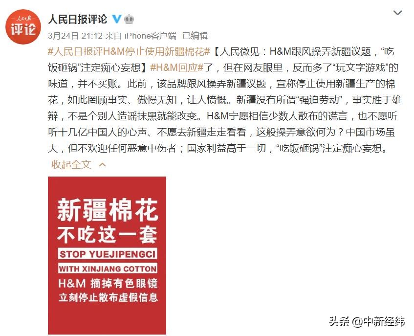 六大央媒痛批H&M：是时候给赚中国人钱的外国品牌立规矩了