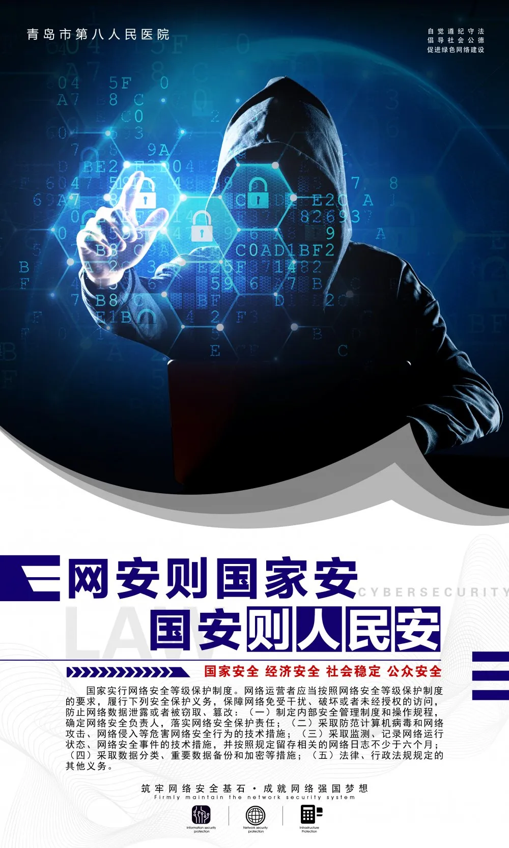 网络安全宣传周｜网络安全为人民 网络安全靠人民