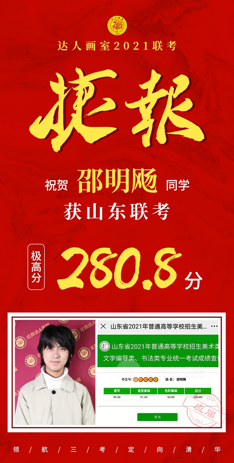 2021年山东省美术联考成绩出来了，谁会是下一个联考状元？