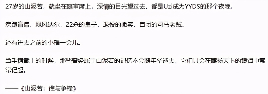 LPL史上首位被捕入狱的选手，不是退网是落网，山泥若最后的录播