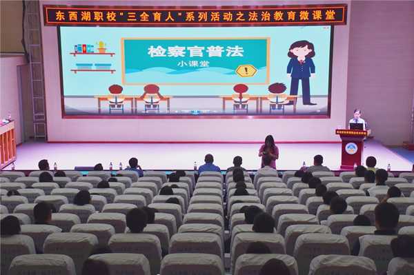 武汉市东西湖职业技术学校开展法治微课堂活动