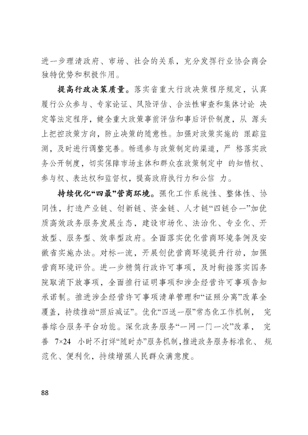 BSN赋能安徽省国民经济和社会发展第十四个五年规划和2035......