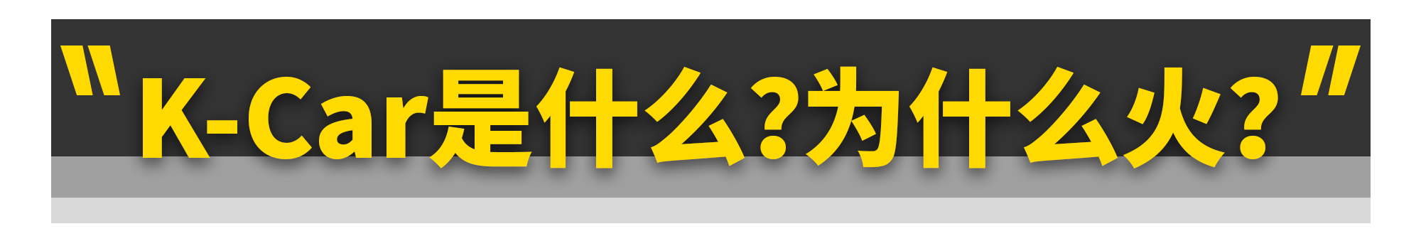 2020年日本人买爆的10台车！竟全是日系......
