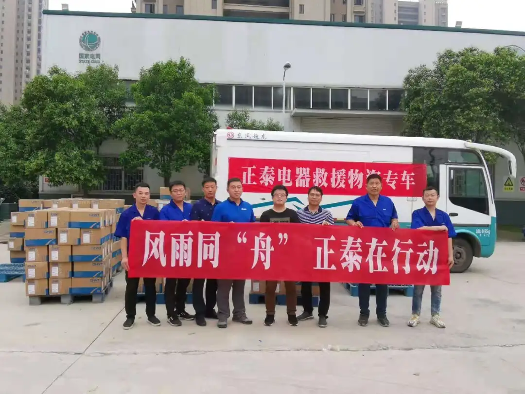 正泰安能和代理商一道,组建了救灾小分队,帮助转移受灾群众500余人,并