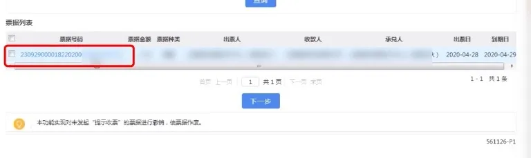 出票信息填写错误,撤票申请怎么做?建议收藏