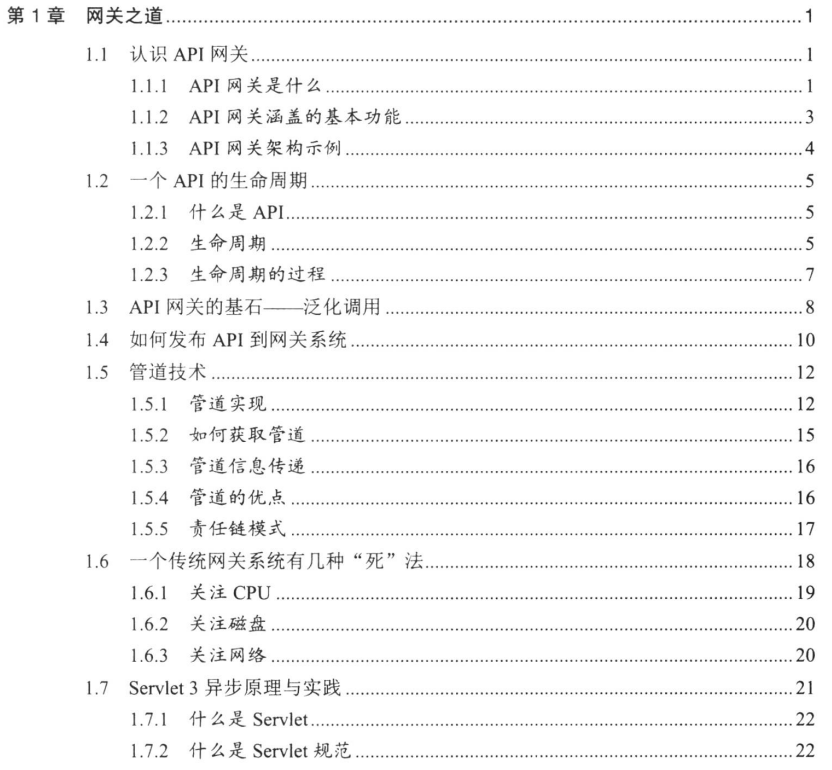 架构修炼之“道”：网关+平台开放+分布式+微服务+网络+容错