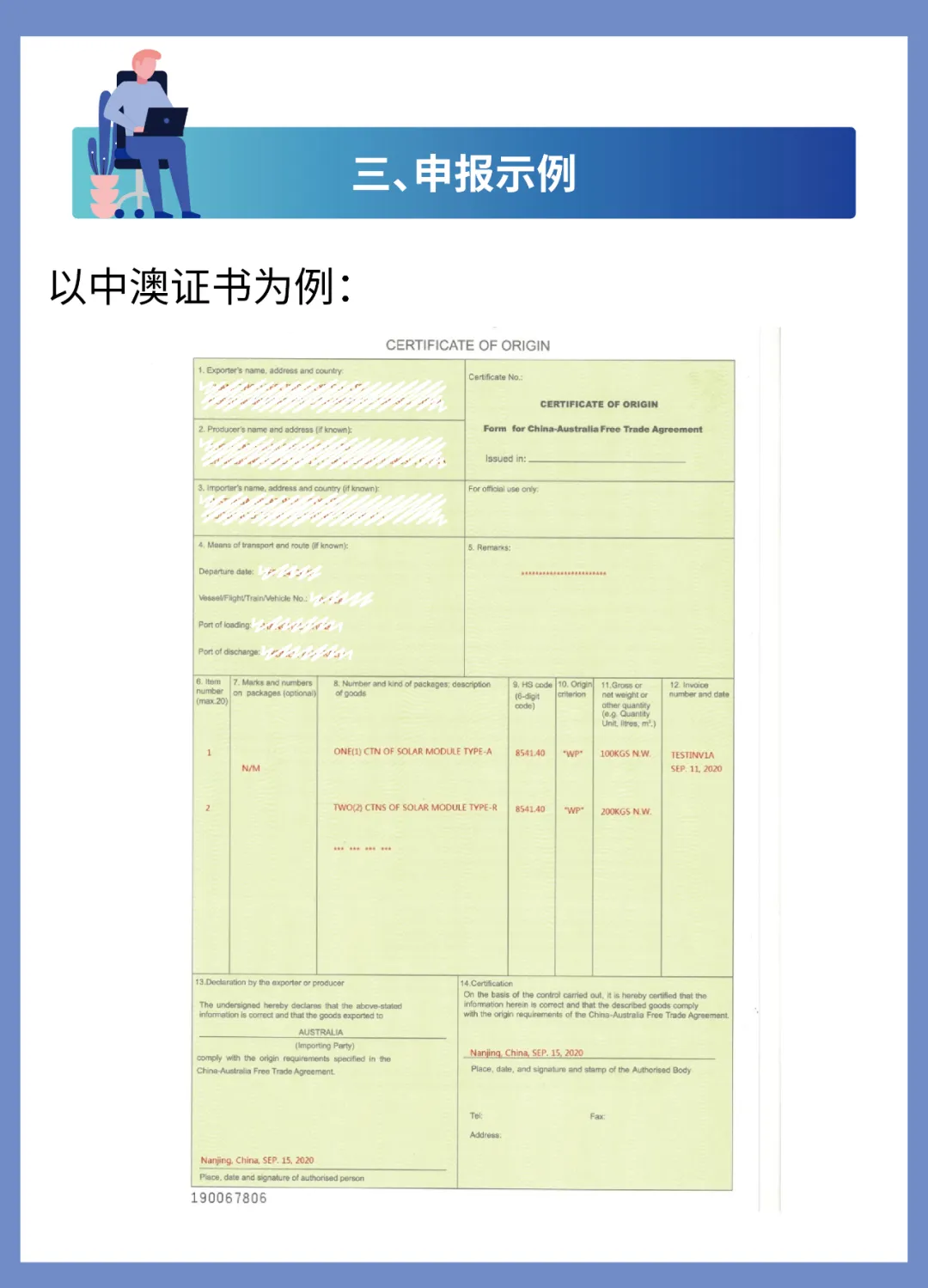 海关教你申报原产地证书中哥、中格、中韩、中澳、中智、中新西兰