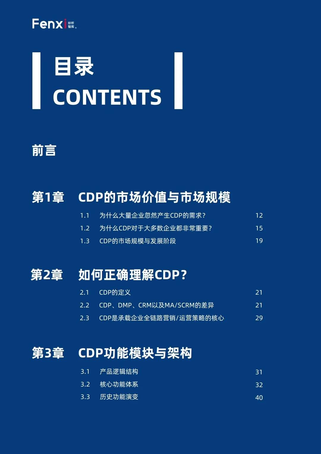 2021年品牌与营销数字化转型