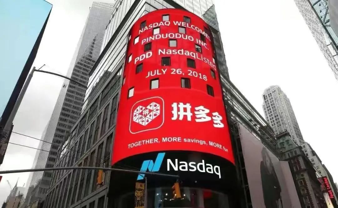 「即刻剖析」拼多多为何成为了互联网的“富士康”？