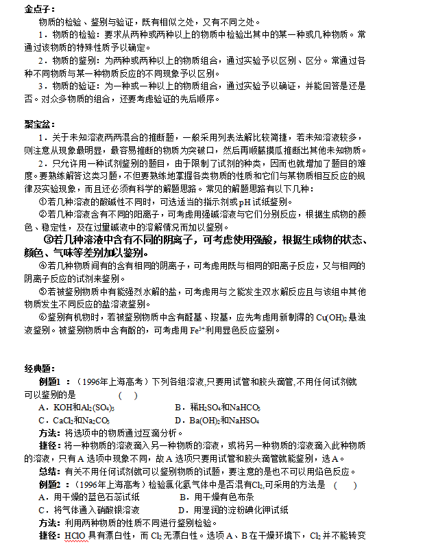 速记：高考化学物质检验、鉴别、验证题的解题方法与技巧秒杀解析