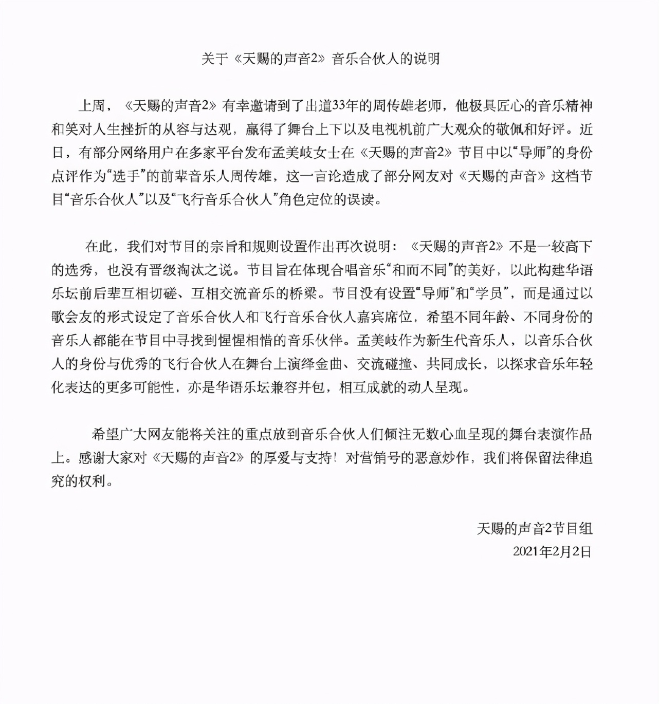 节目组|天赐的声音节目组发表声澄清网络热议满足孟美岐诉求，粉丝终于松口气