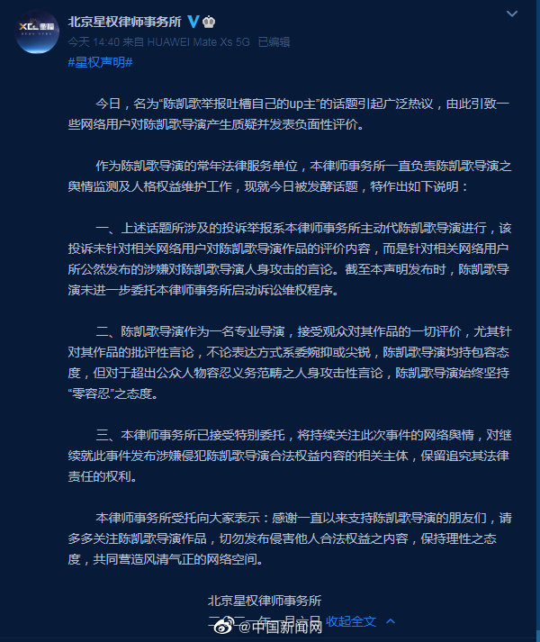 陈凯歌举报吐槽自己的up主？律所：仅针对人身攻击代为举报