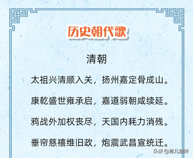 16首朝代歌介绍了中华上下5000年历史，一首歌一个朝代-第16张图片-非凡网