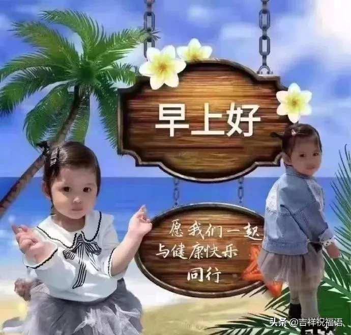 自然之美，美在自然；人伦之美，美在纯真，早安