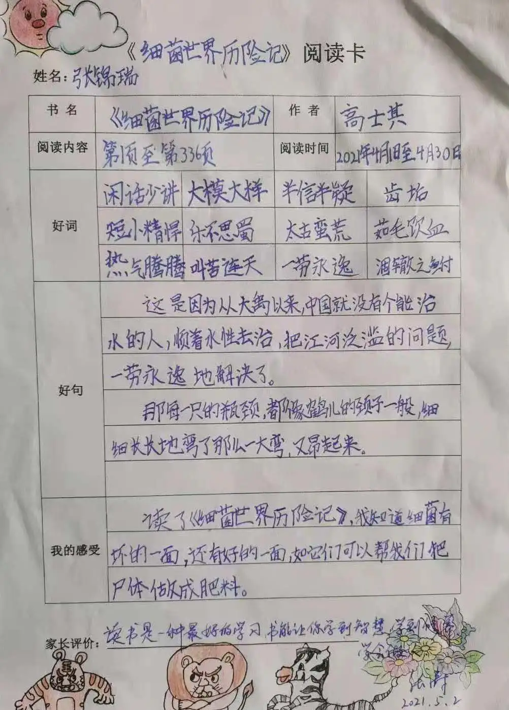 成都市双流区棠湖小学阅读课程｜阅读，悦心，约未来
