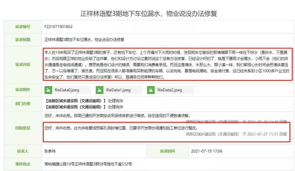 楼顶渗水!车库变成“水库”!福州一小区被曝光!业主损失惨重