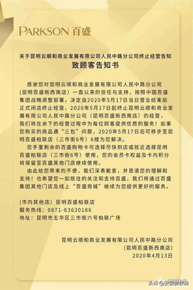 突发!合肥又一家知名商场关门歇业,全国一批百货