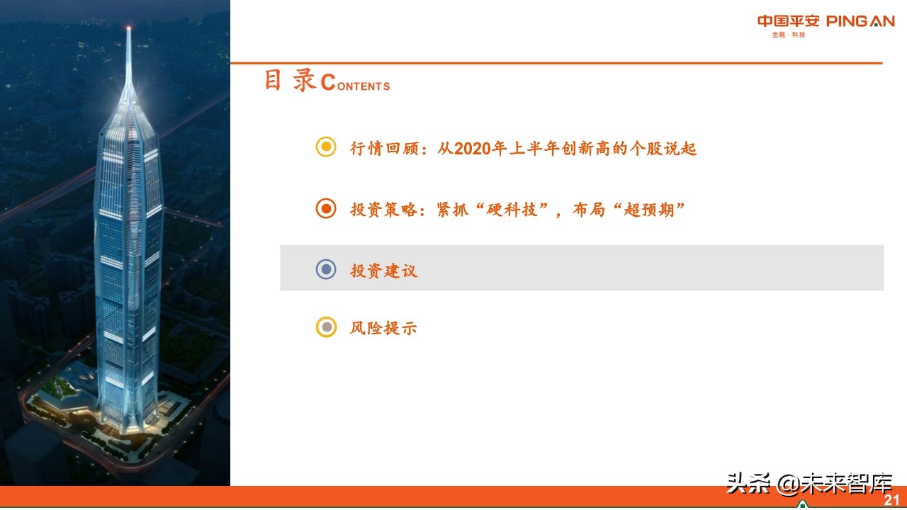 智能制造行业中期投资策略：紧抓“硬科技”，