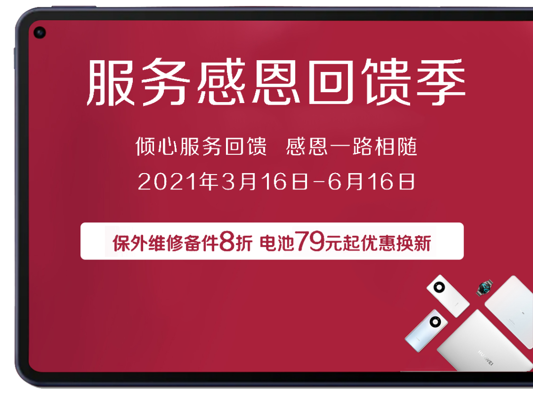 中國(guó)用戶換機(jī)周期高達(dá)30個(gè)月，華為服務(wù)成為“硬實(shí)力”