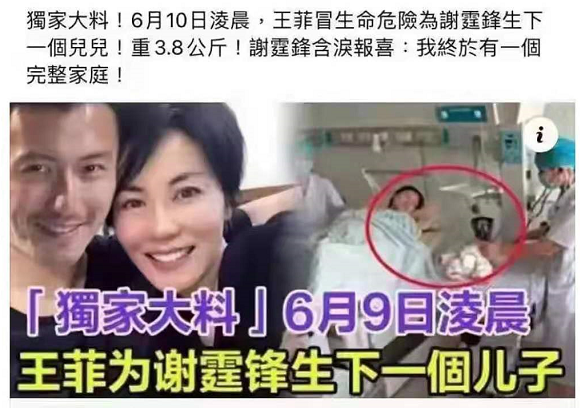 网曝王菲为爱产子现场图片流出，谢霆锋喜极而泣？细品之下疑点多