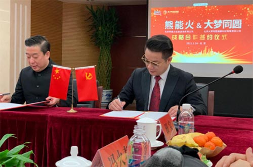 大梦同圆与北京熊能火战略合作签约仪式在京举行