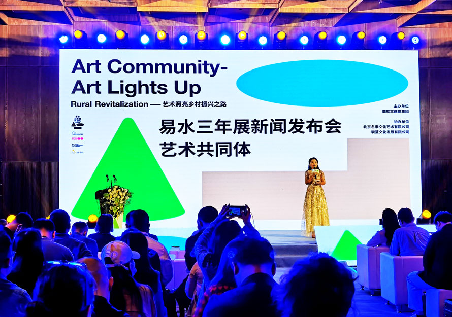 艺术照亮乡村振兴之路-易水三年展新闻发布会在京举行