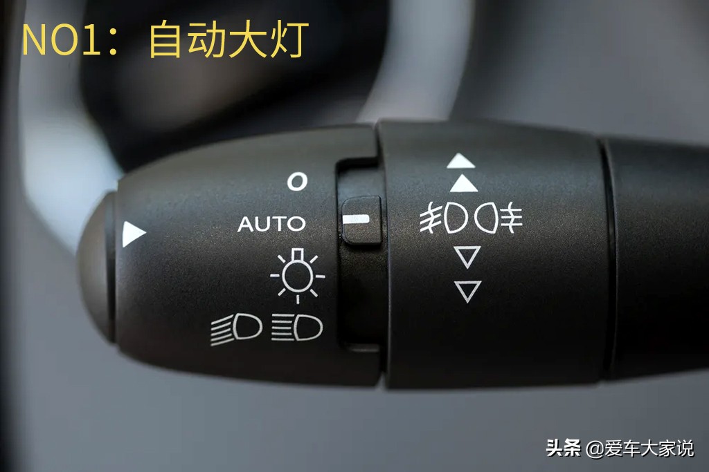 汽車上各種“AUTO”按鍵，你真的會用了嗎？