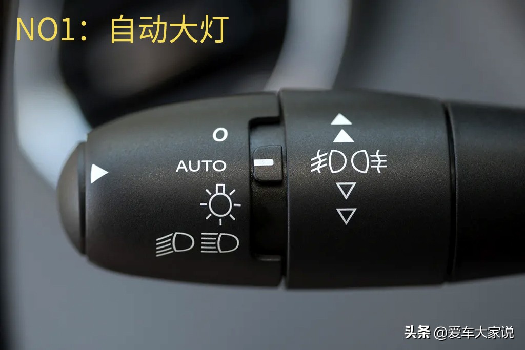 汽车上各种“AUTO”按键，你真的会用了吗？