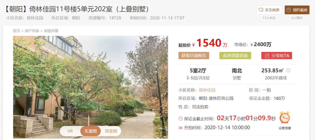 奥体法拍别墅4折开拍，秒杀直降2000万！手慢无