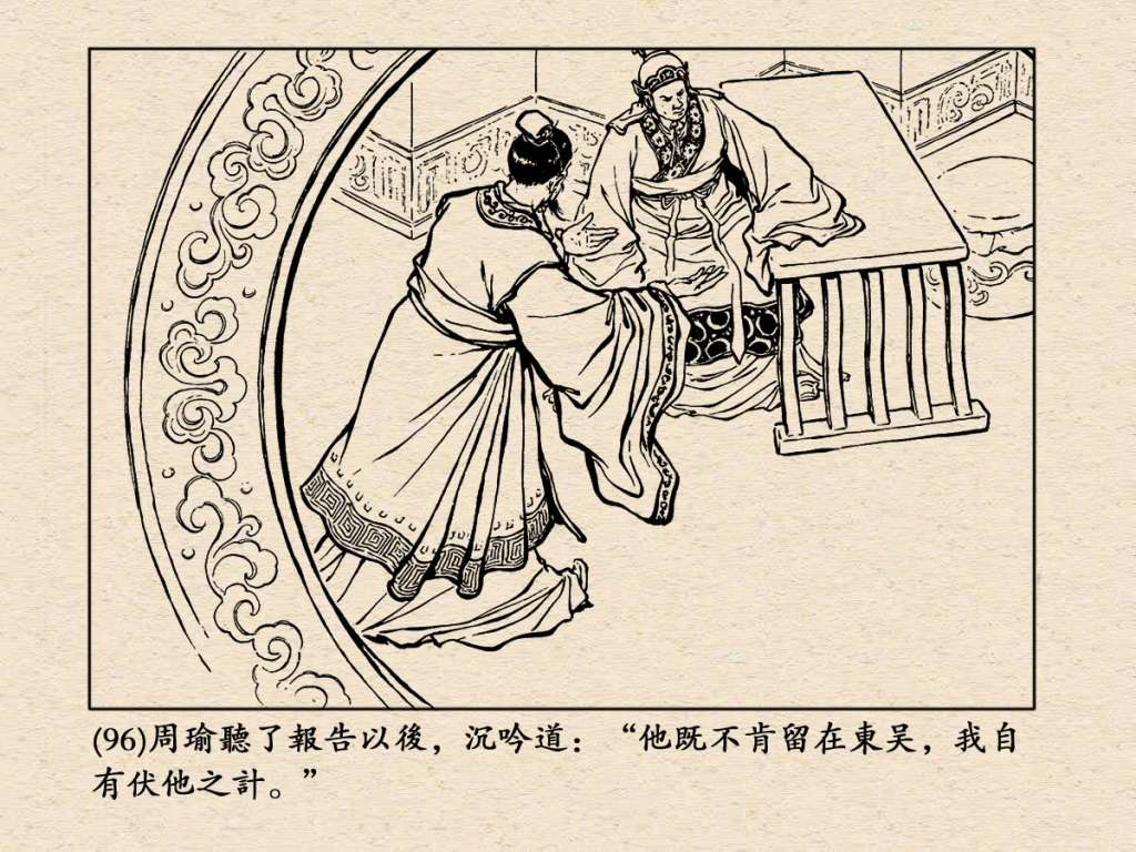 《三国演义》高清连环画第25集——舌战群儒