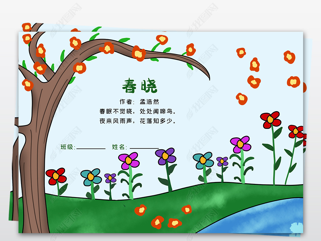 春晓古诗词带拼音及翻译唐诗春晓一首全文